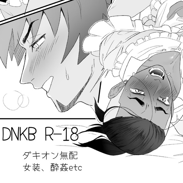 dnkb⑨