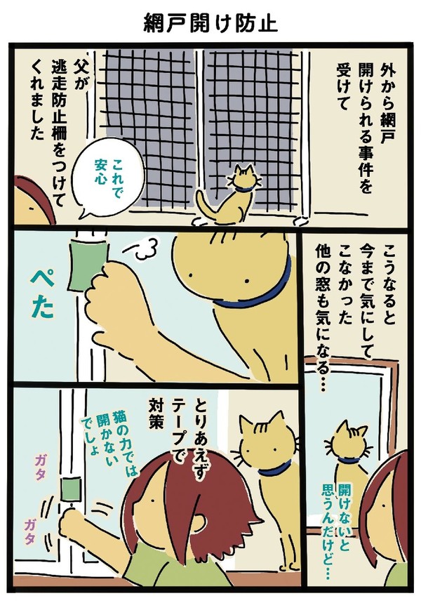 猫エッセイまんが371~381