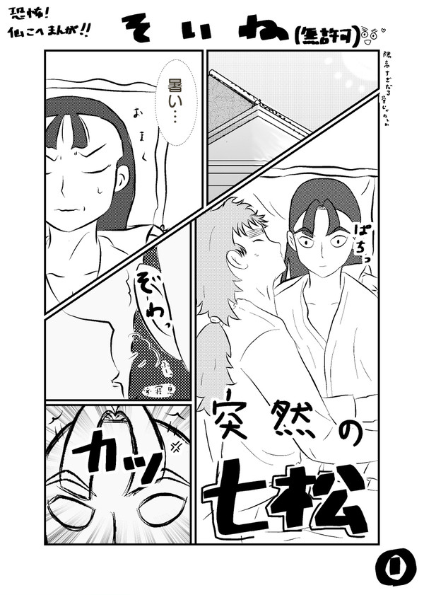 添い寝(無許可)