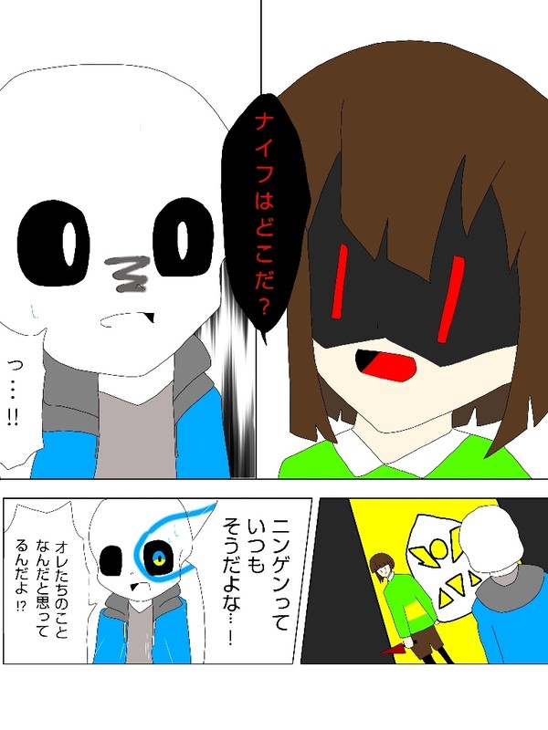 UndertaleGルートで抱かせろパロ