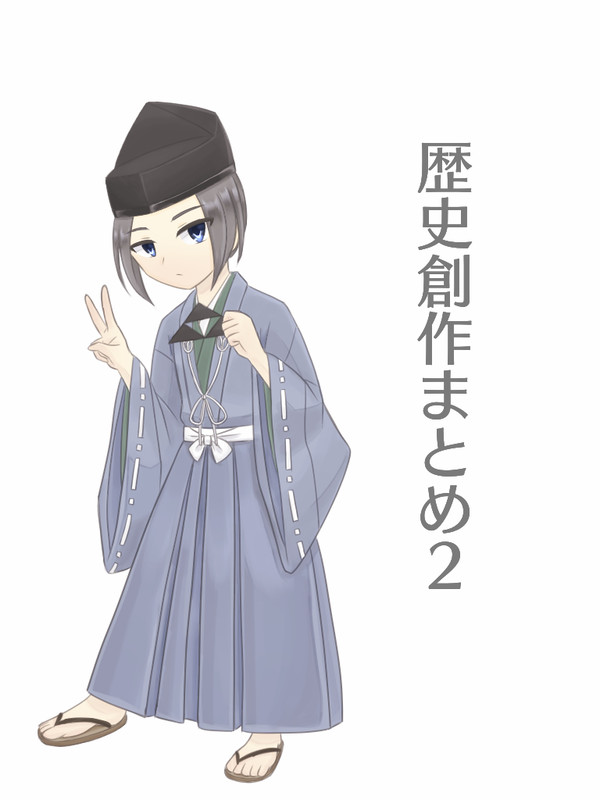北条とかのまとめ2