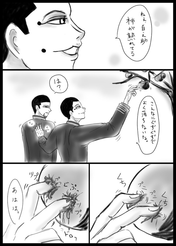 熟れた柿と上等兵ズ