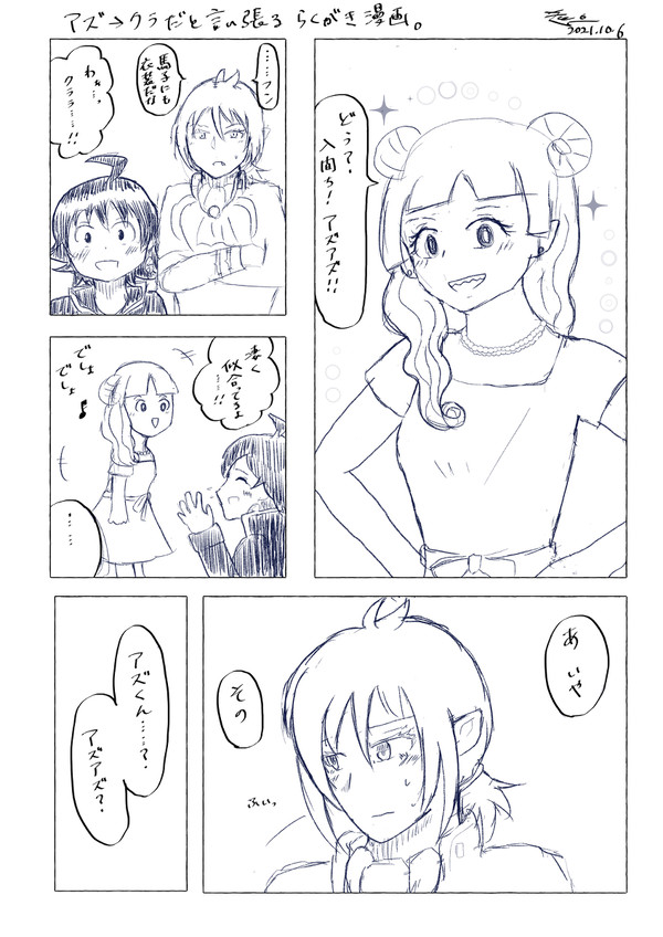 アズ→クラ　らくがき漫画