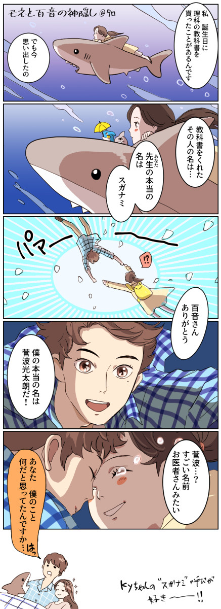 モネと百音の