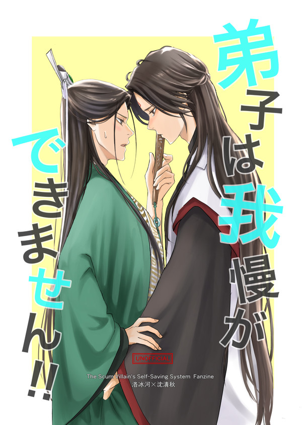 弟子は我慢ができません!!