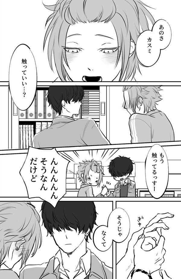 真スミ キス漫画