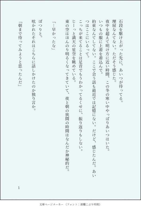 夜明け前の