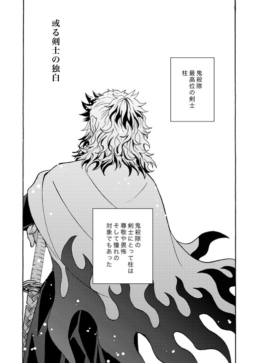 或る剣士の独白