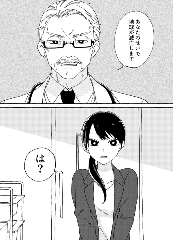 地球が滅亡するまであと６ページ　１話