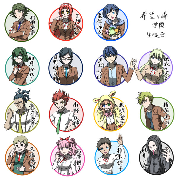 希望ヶ峰学園生徒会