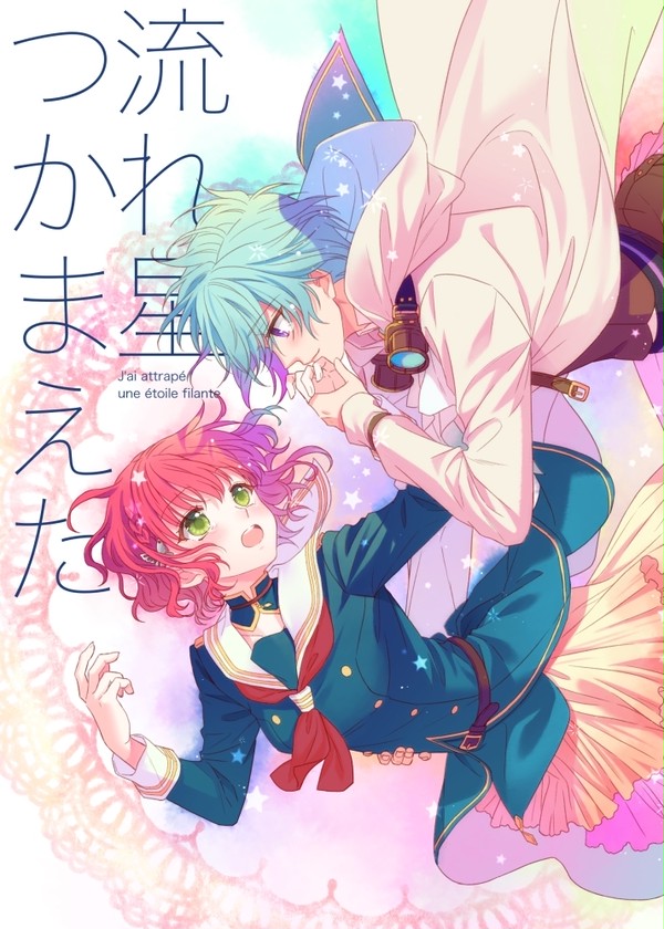 【web再録】遙6ルド梓 「流れ星つかまえた」