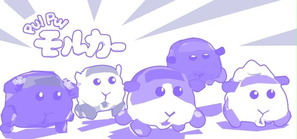 走れモルカー
