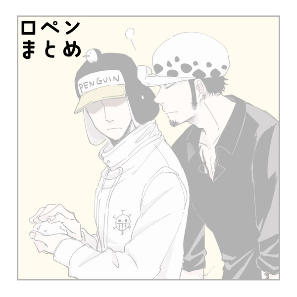 まとめ１