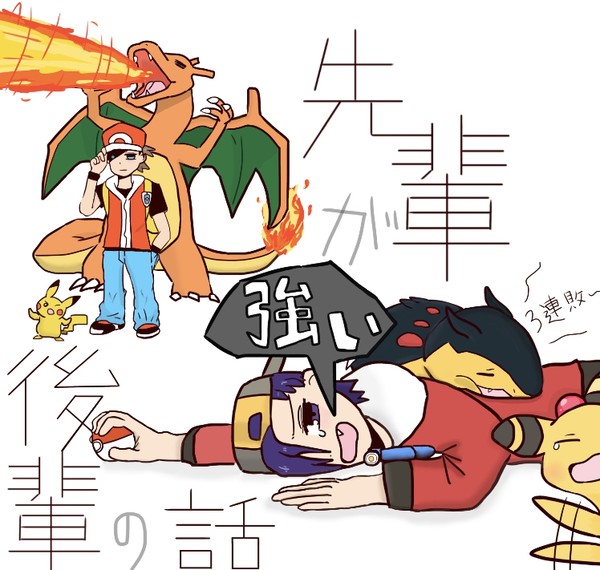 レッドさんレベル高いんじゃ