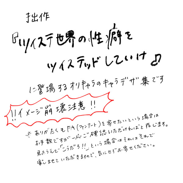 キャラデザ※キャラ崩壊注意