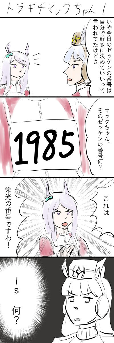 ウマまんがまとめ1