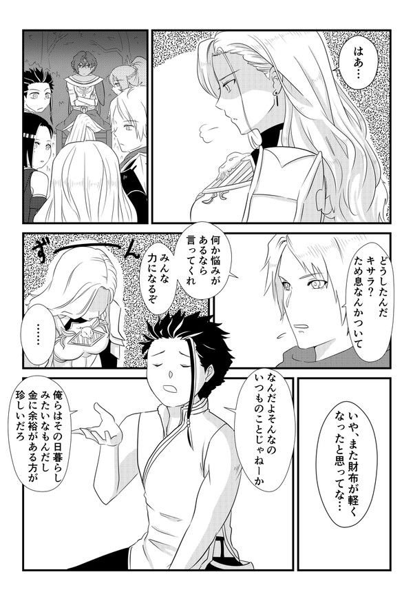 炎の剣一行がバイトする漫画