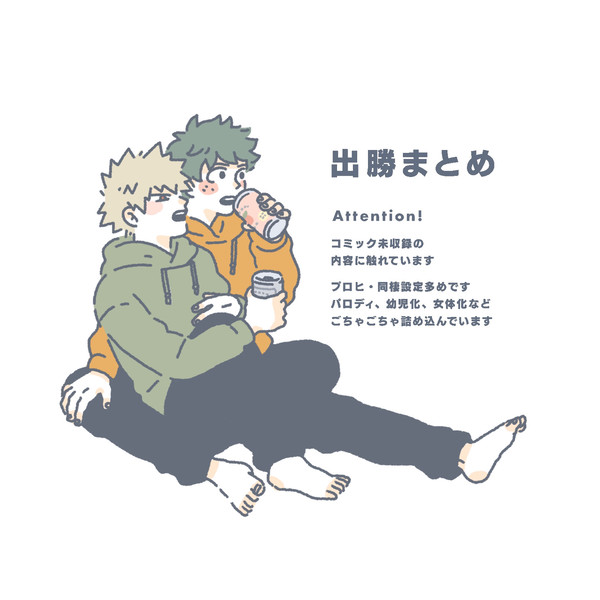 出勝LOG 2
