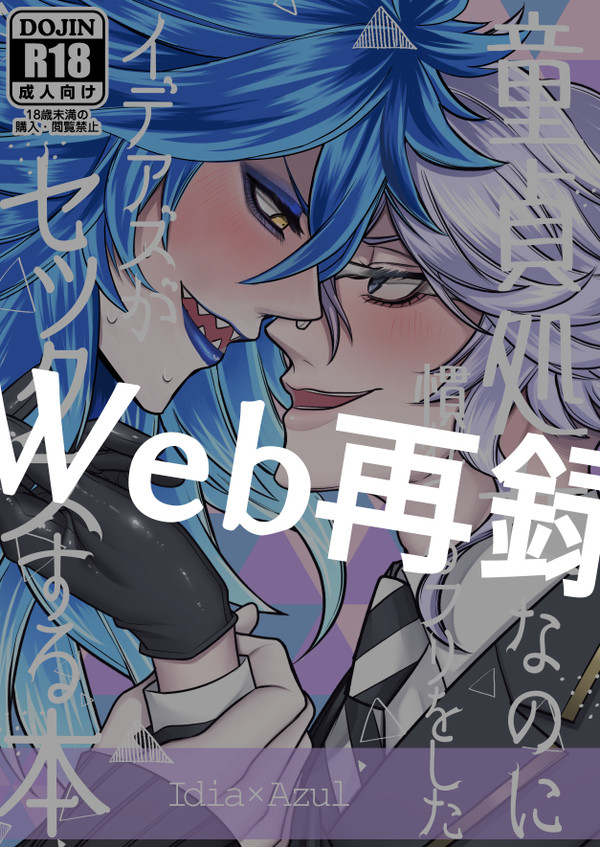 【web再録】童貞処女なのに慣れてるフリをしたイデアズがセッry