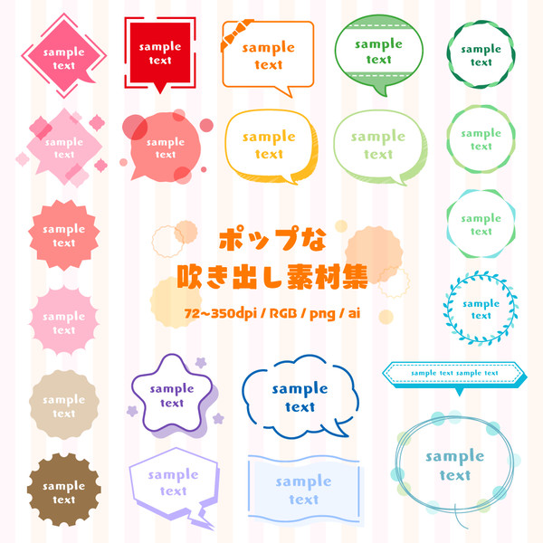 【フリー素材】ポップな吹き出し素材集
