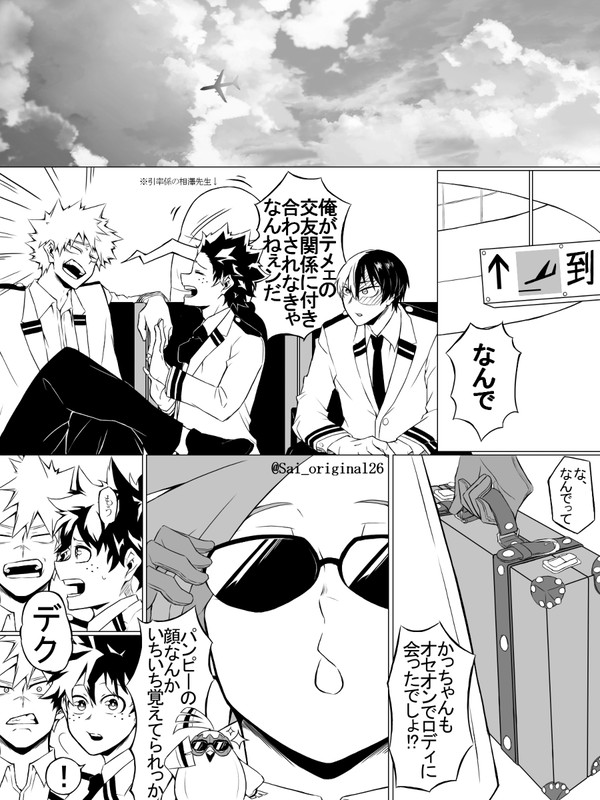 【MHA】再会【ロデ出/勝出/轟出】
