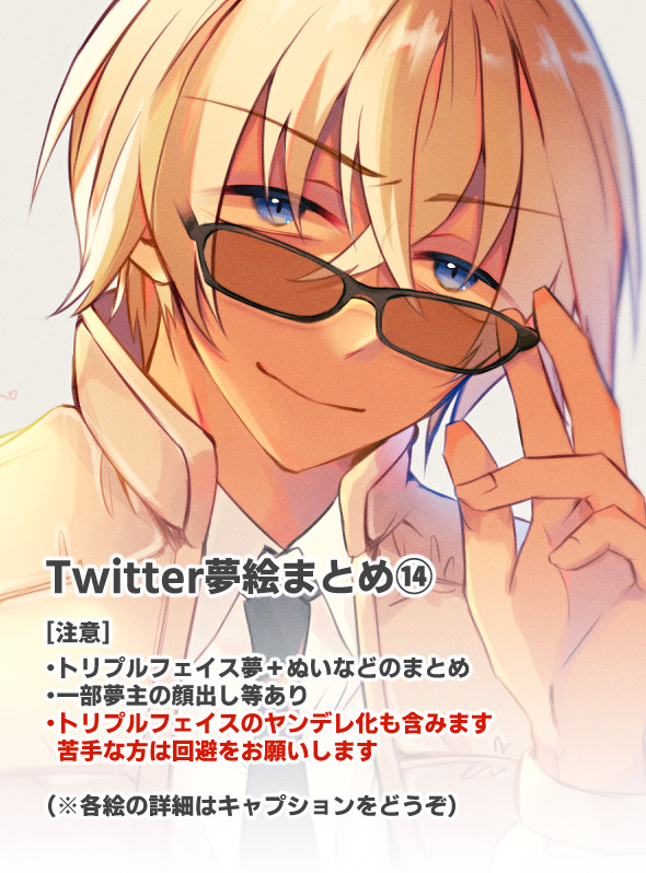 Twitterまとめ⑭@夢絵