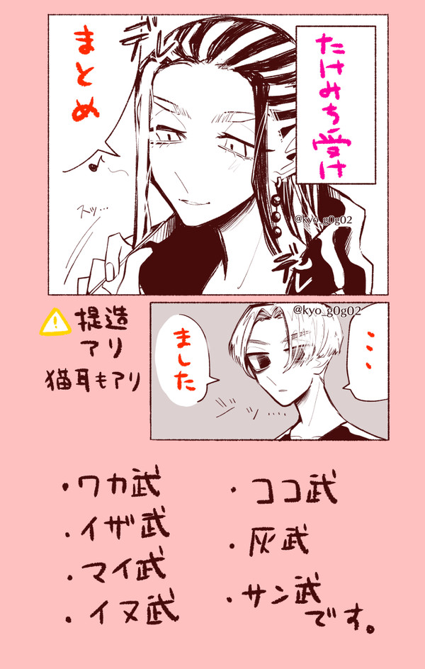 タケミチ受けまとめ3