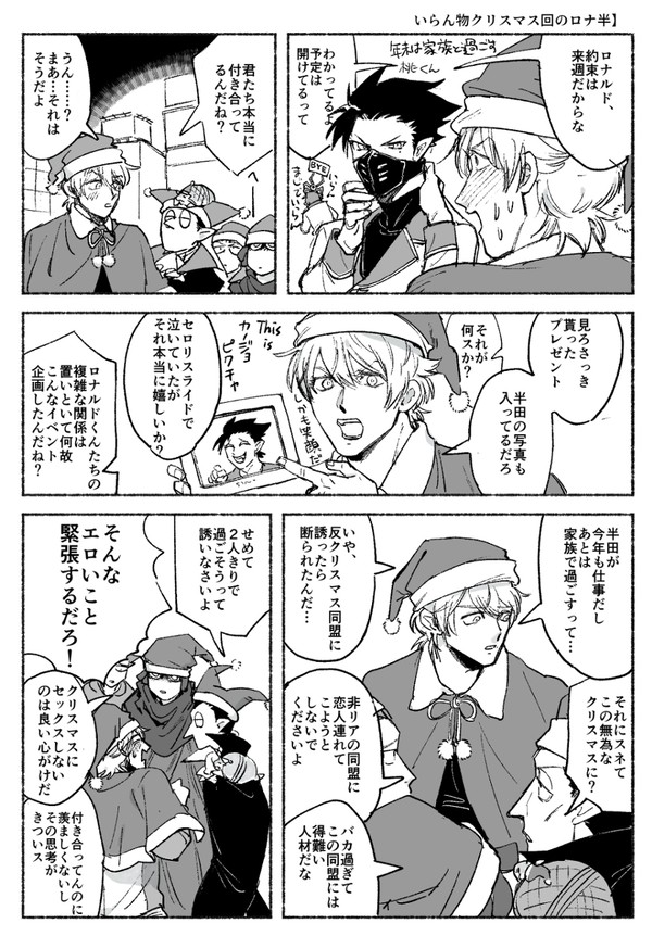 ロナ半まとめ