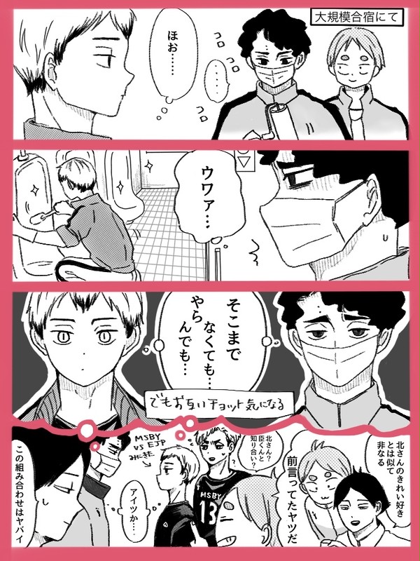 稲荷崎ログ