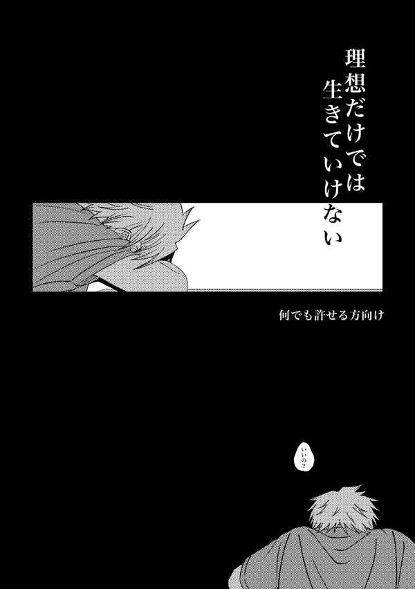 理想だけでは生きていけない