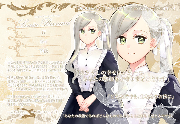 【心まみれ】ルイーゼ・ベルナール【下級】