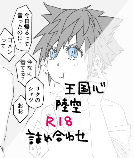 ついった陸空LOG10(R18)