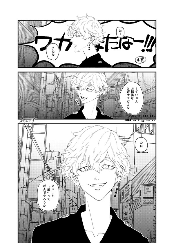 ワカに姫呼びされたいか聞かれる夢漫画