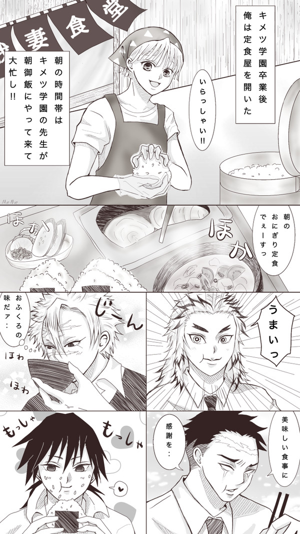 我妻食堂