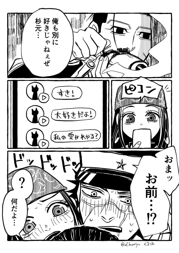 猫語翻訳で尾形の気持ちを探ってみた!