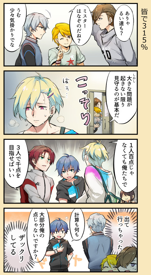えむます ４コマ3