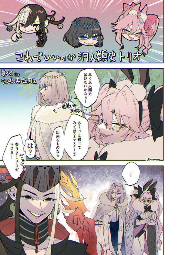 FGOまとめ③