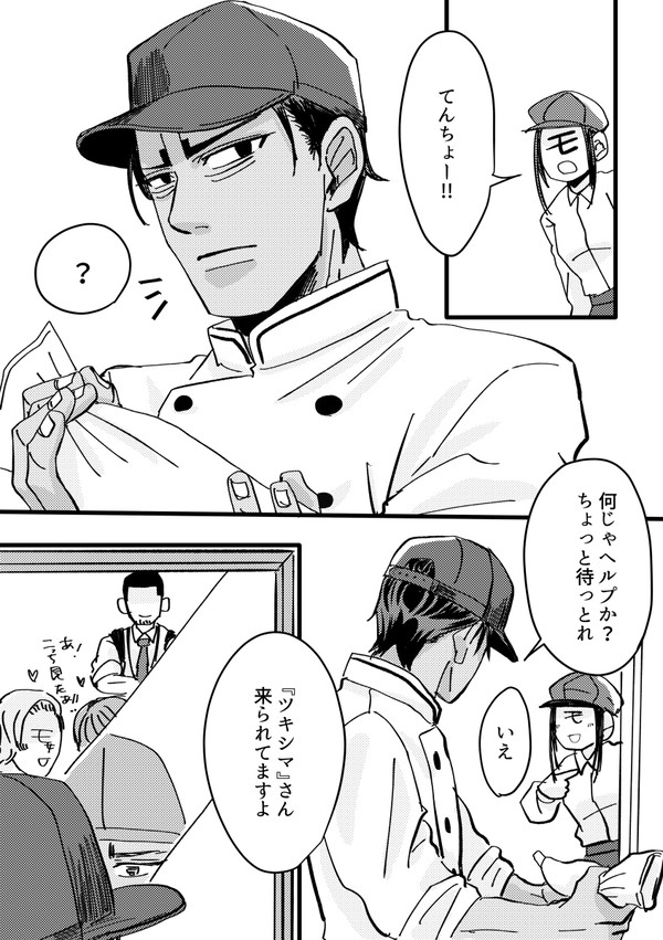 鯉登さんがパティシエのお話。(現パロ)