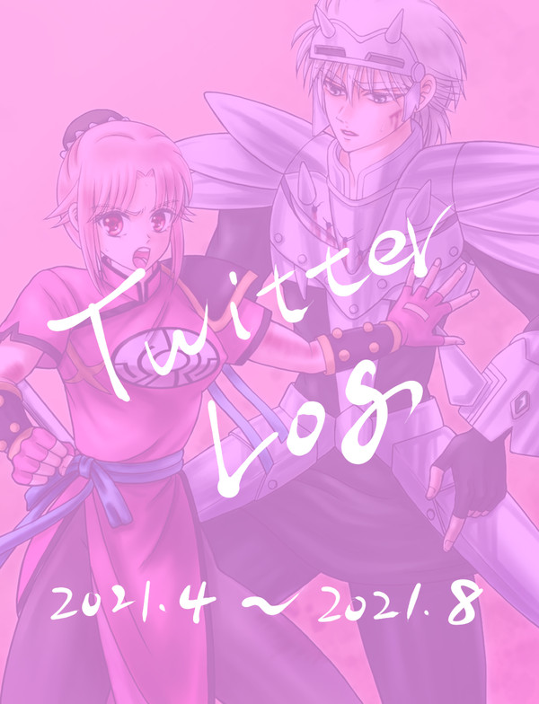 【ツイログ】ヒュンマ中心
