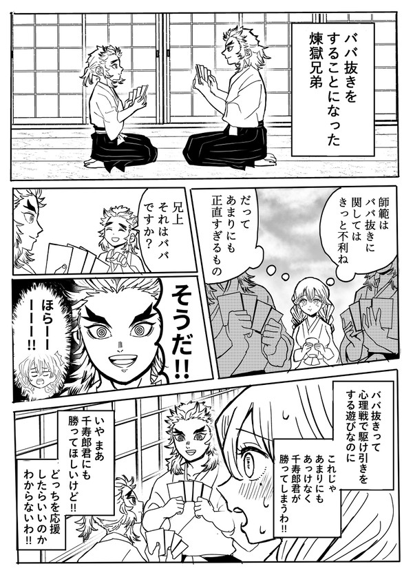 ※捏造　兄弟でババ抜きしてみた