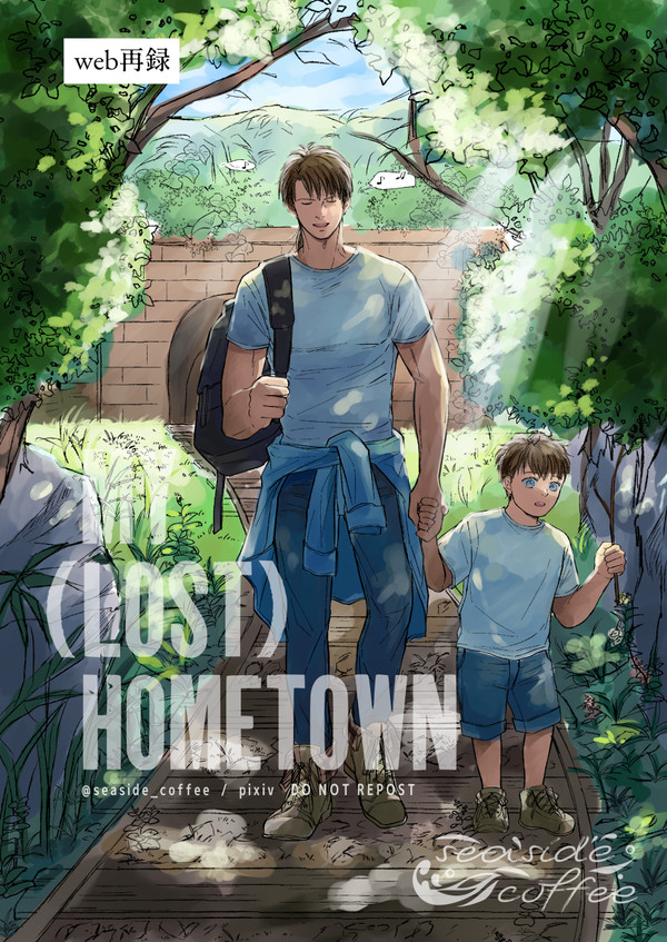 【web再録】my (lost) hometown