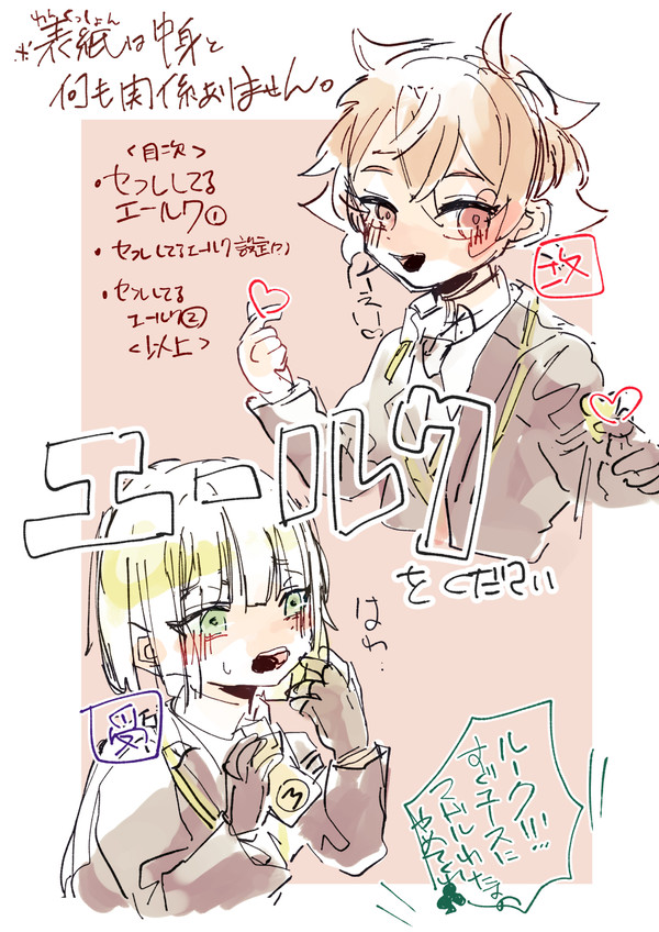 エールクください