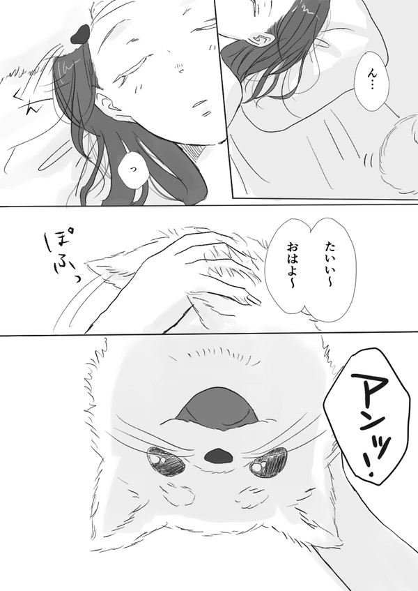 あむあず朝チュン漫画