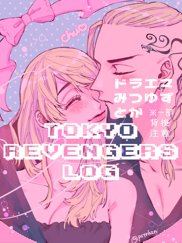 東りべログ2