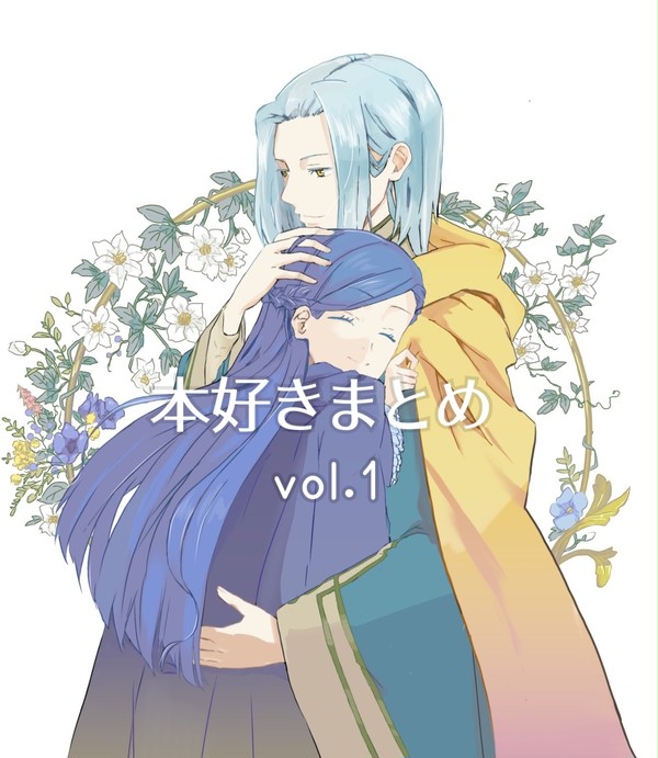 本好きまとめ vol.1