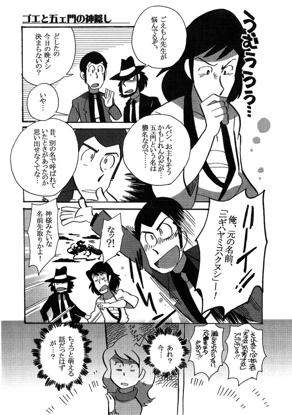 ルパンコピ本その２