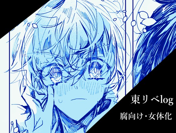 卍/log