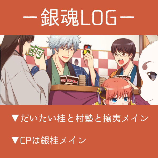 銀魂LOG20