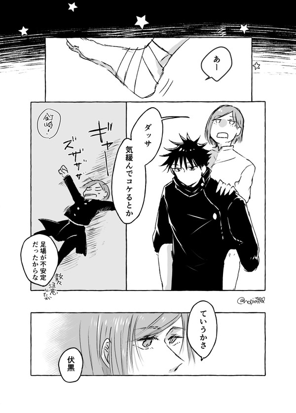 伏釘の漫画