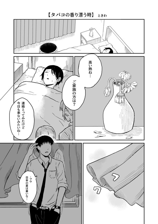 タバコの香り漂う時